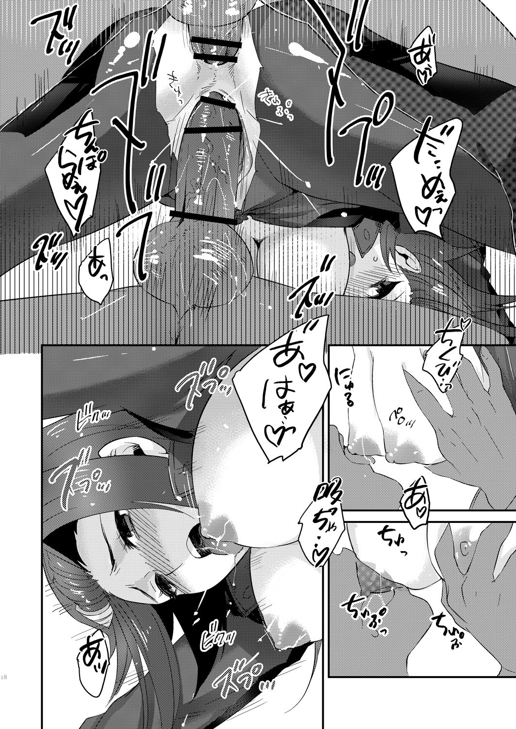 Izayoi Emotion - Page 18
