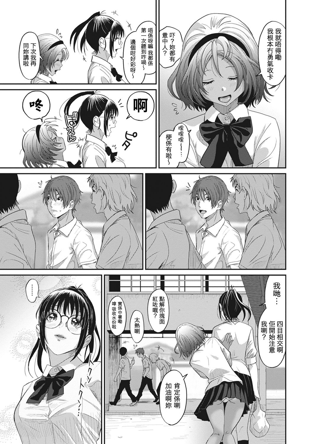 Rarefure Ch. 1-4 - Page 31