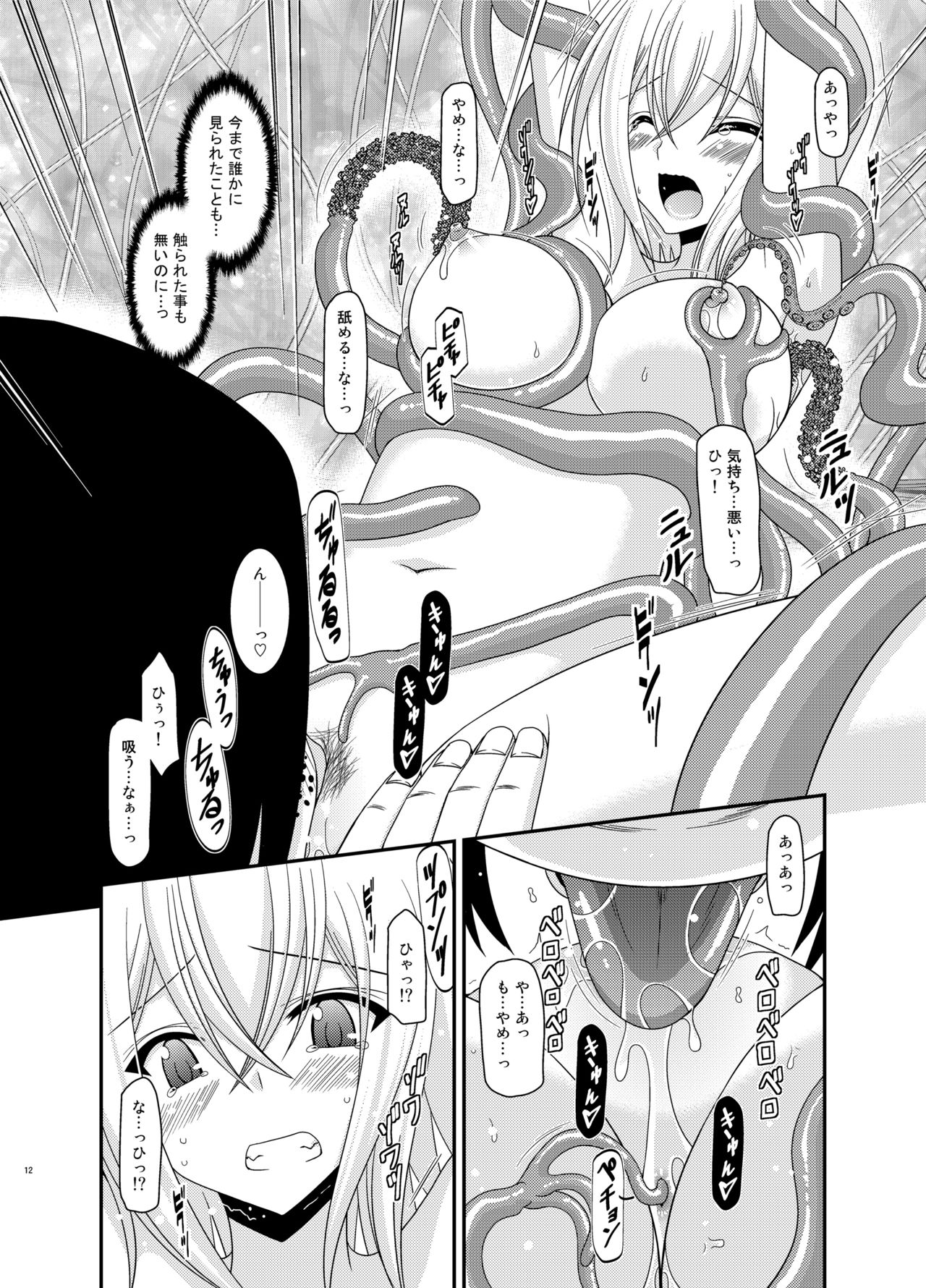 Misaki Ride!! - Page 12