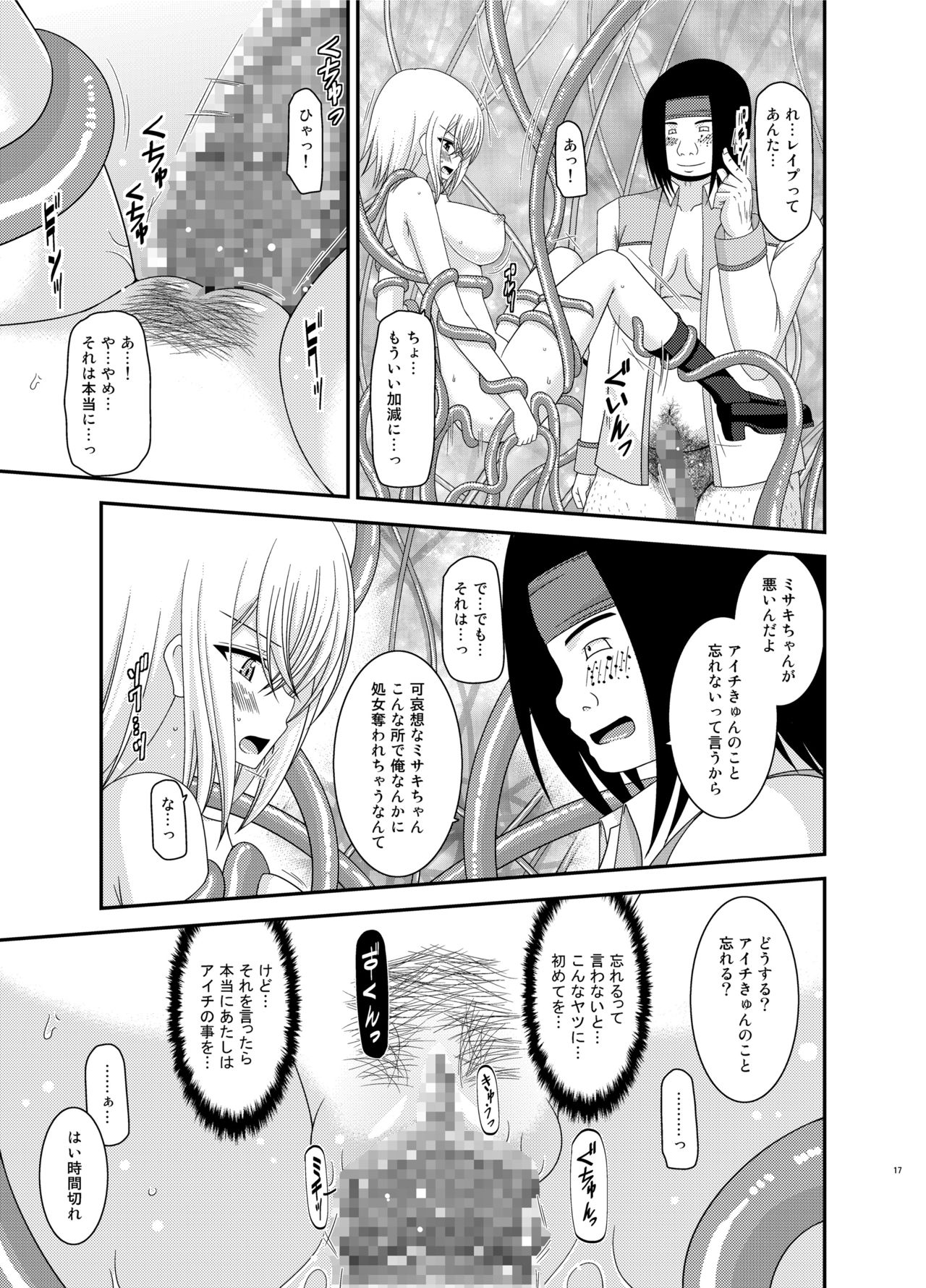 Misaki Ride!! - Page 17