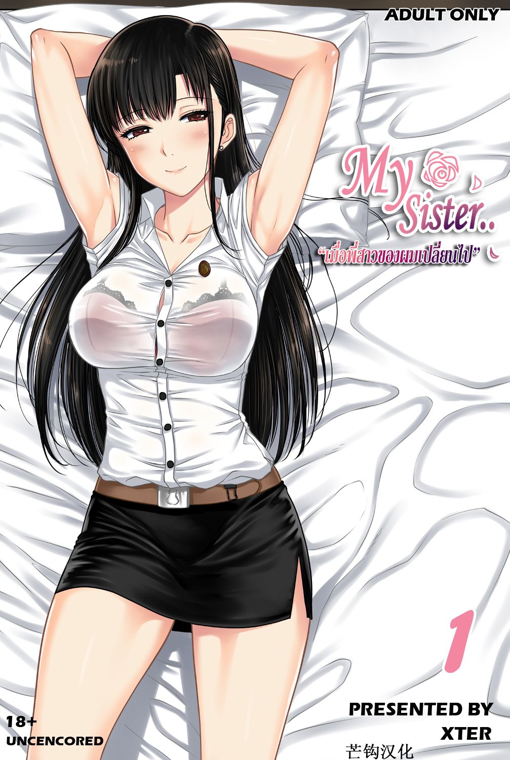 My Sister - Page 1