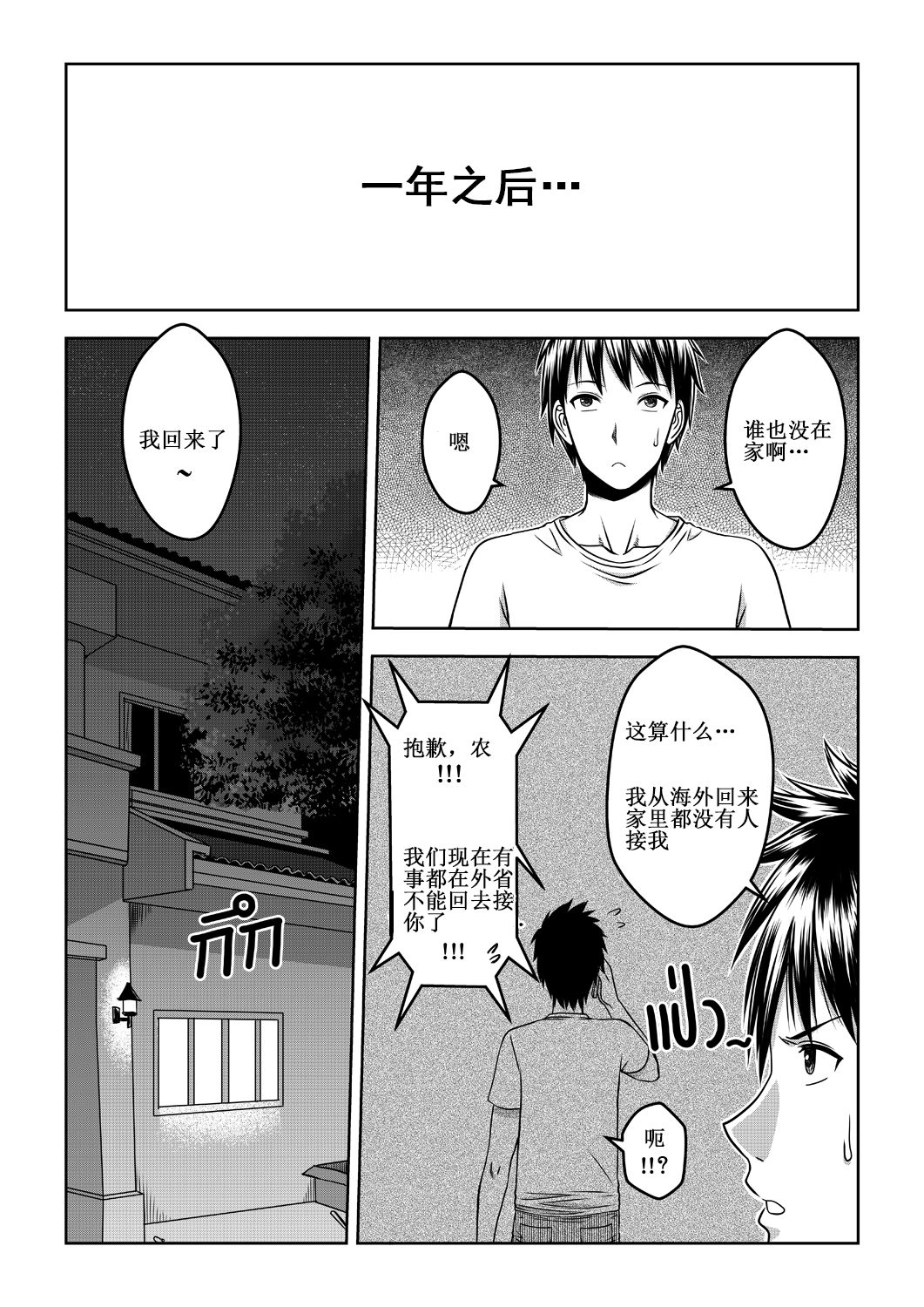 My Sister - Page 5