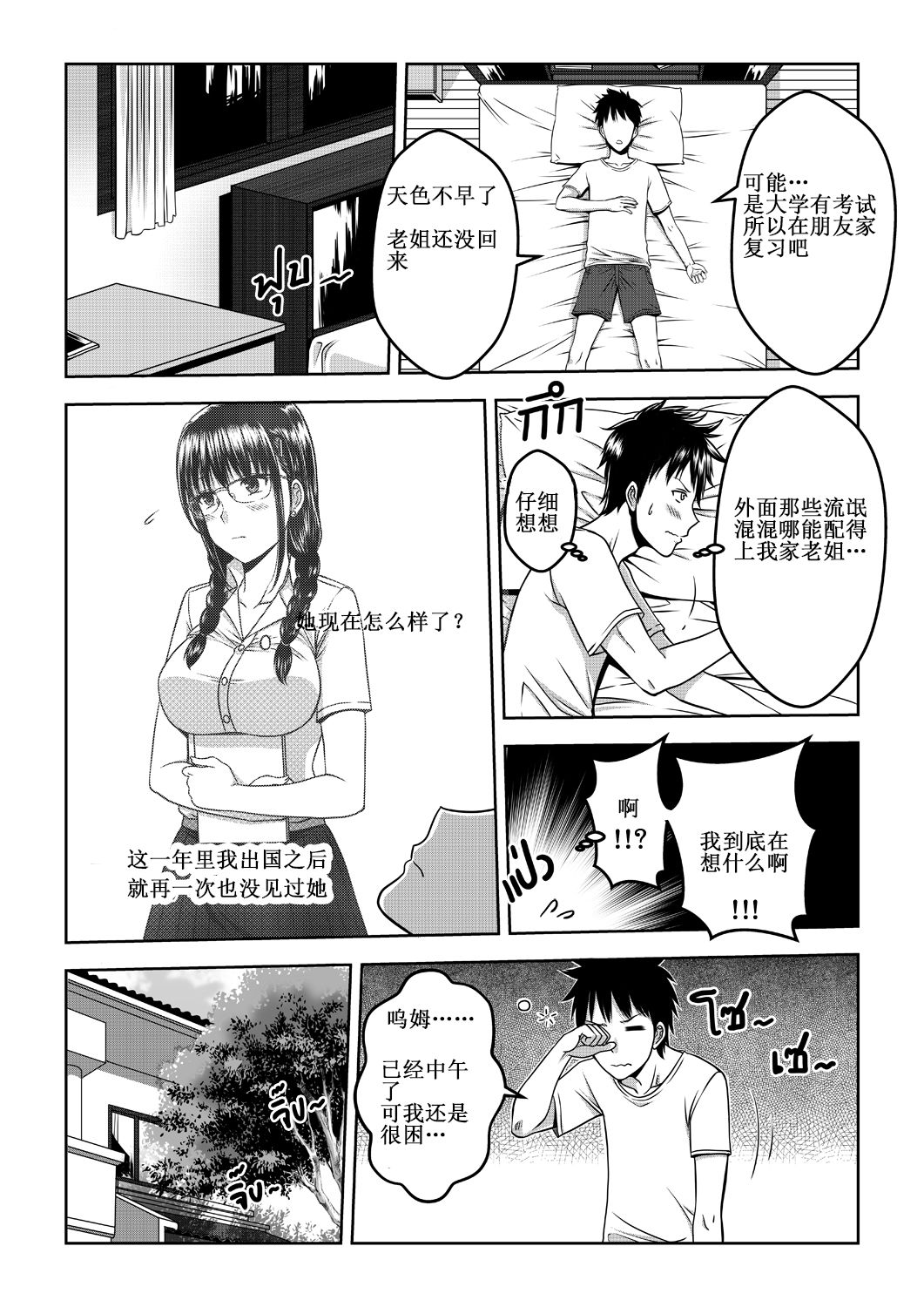 My Sister - Page 6