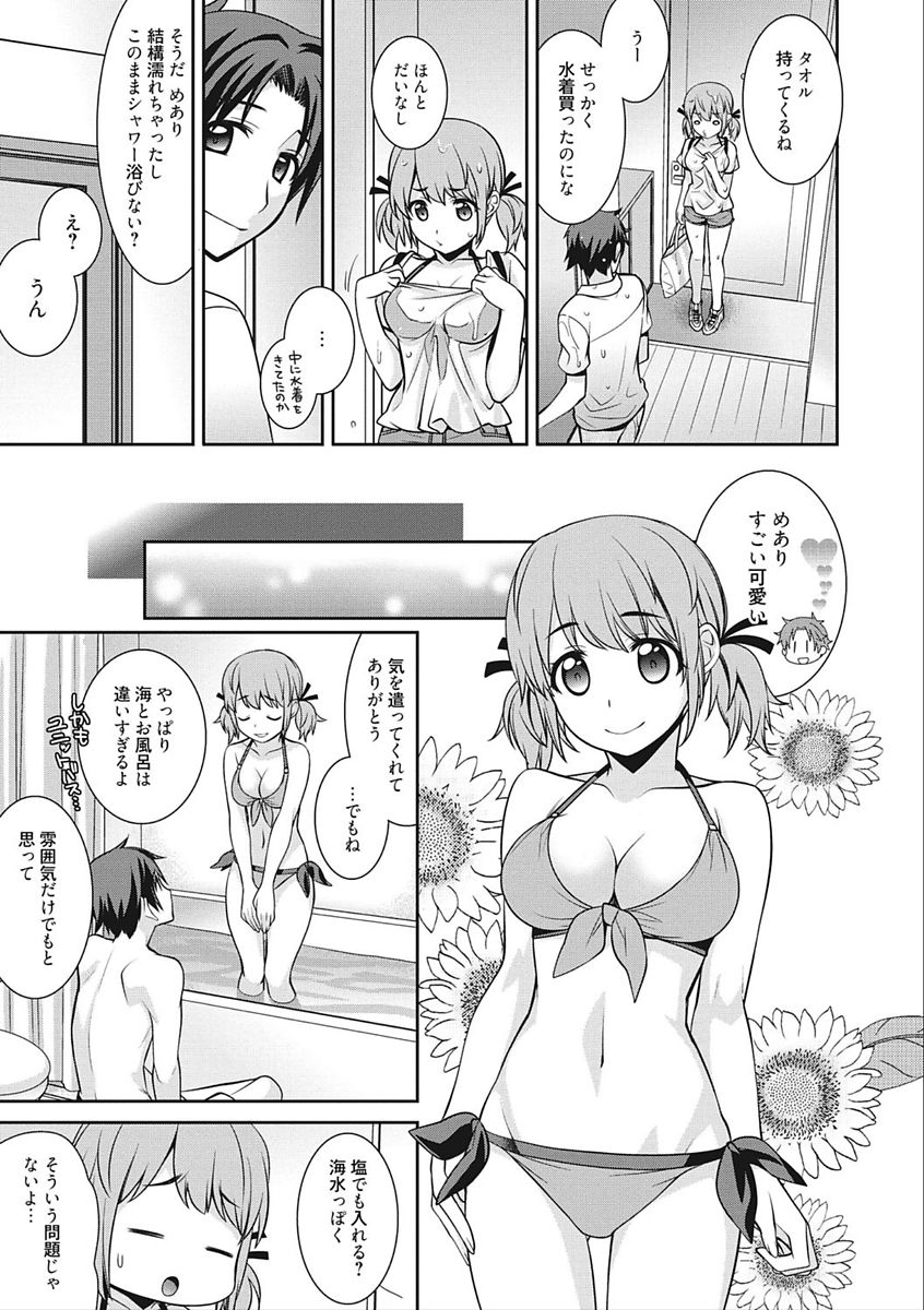 rainy bride - Page 43