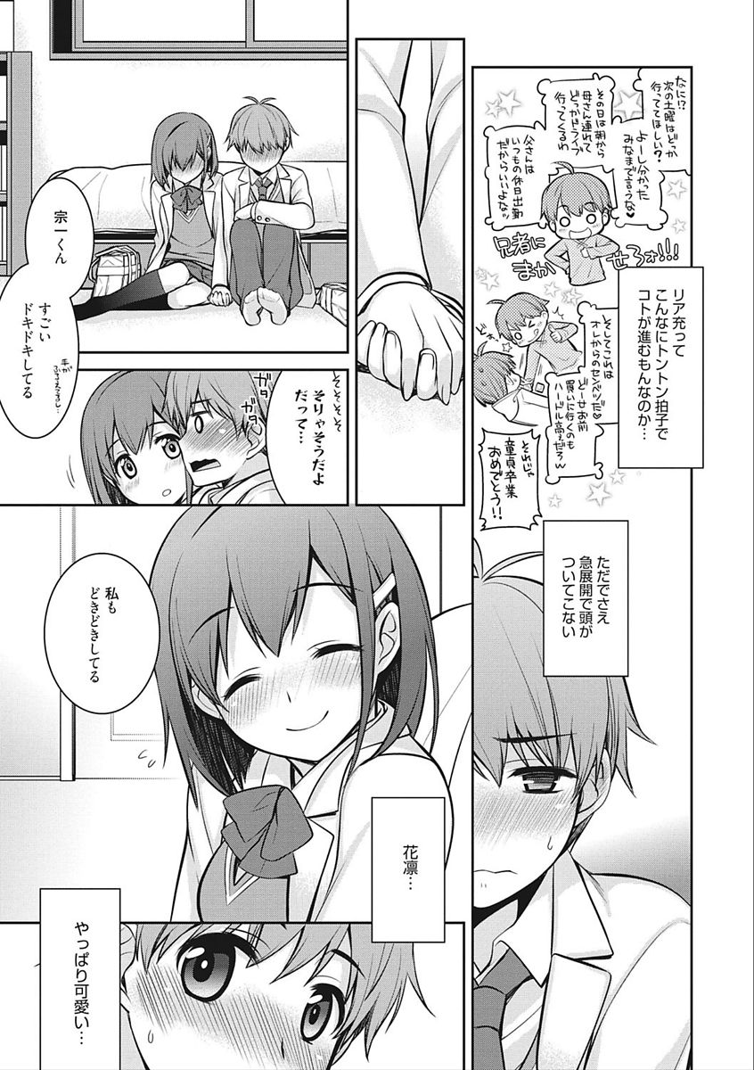 rainy bride - Page 83