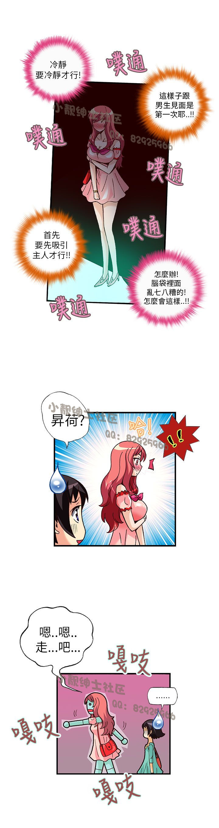 中文韩漫 抱歉姐是變態 Ch.0-10 - Page 138