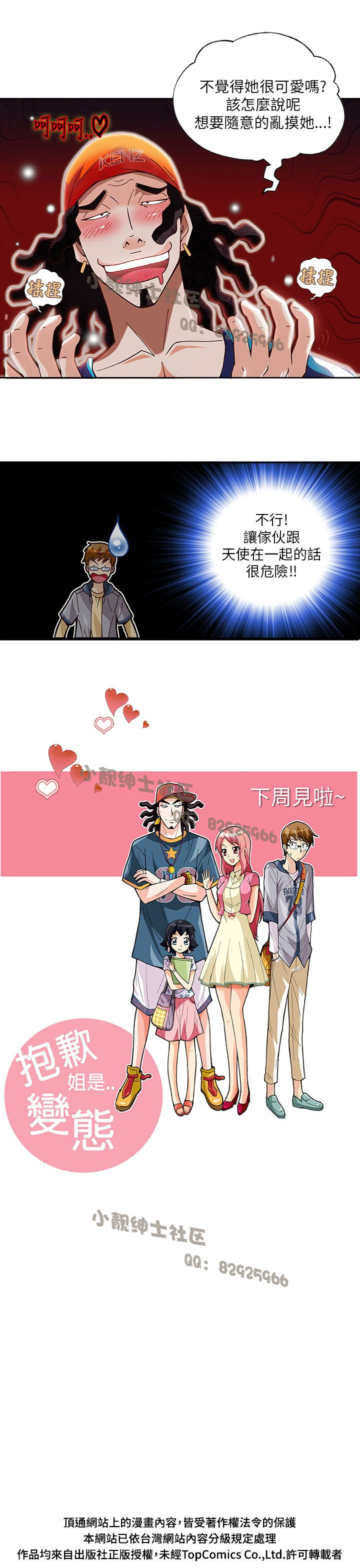 中文韩漫 抱歉姐是變態 Ch.0-10 - Page 149