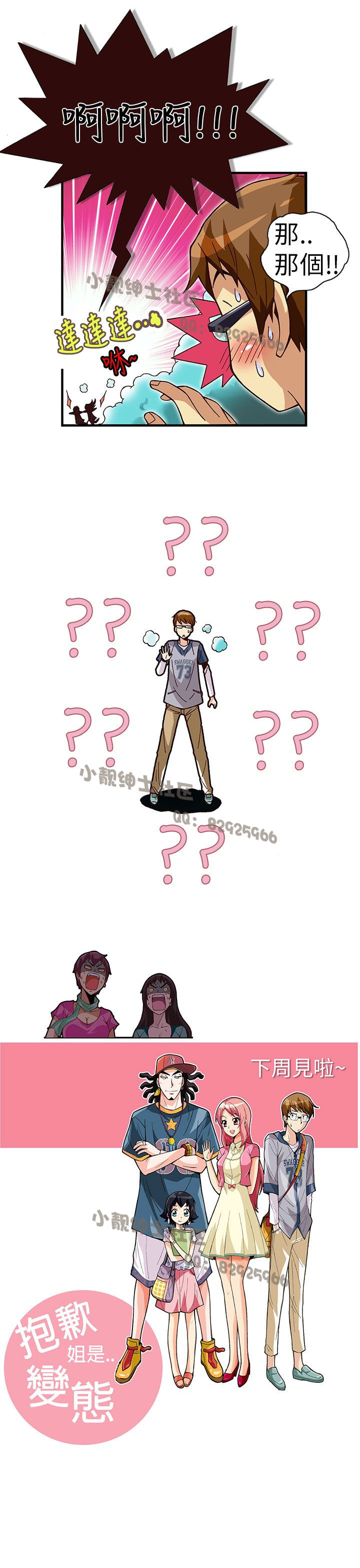 中文韩漫 抱歉姐是變態 Ch.0-10 - Page 36