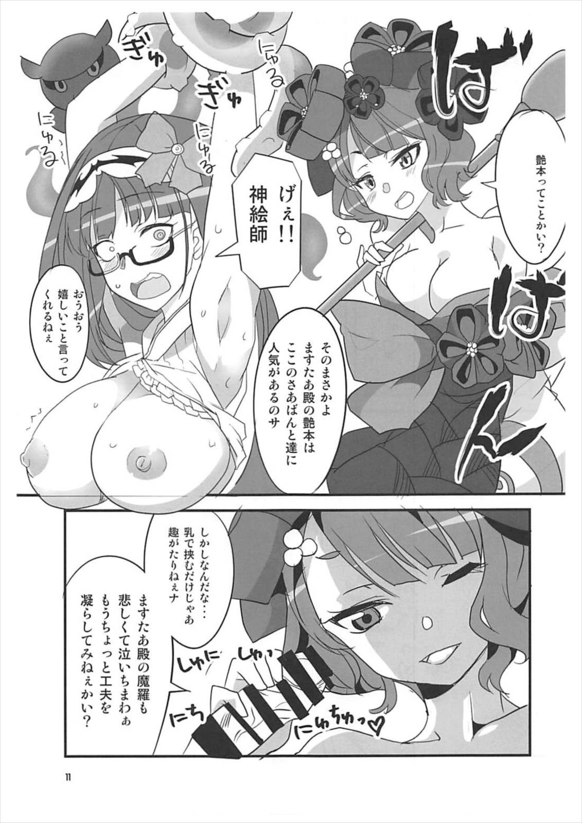 Tsuyabon Servant - Page 10