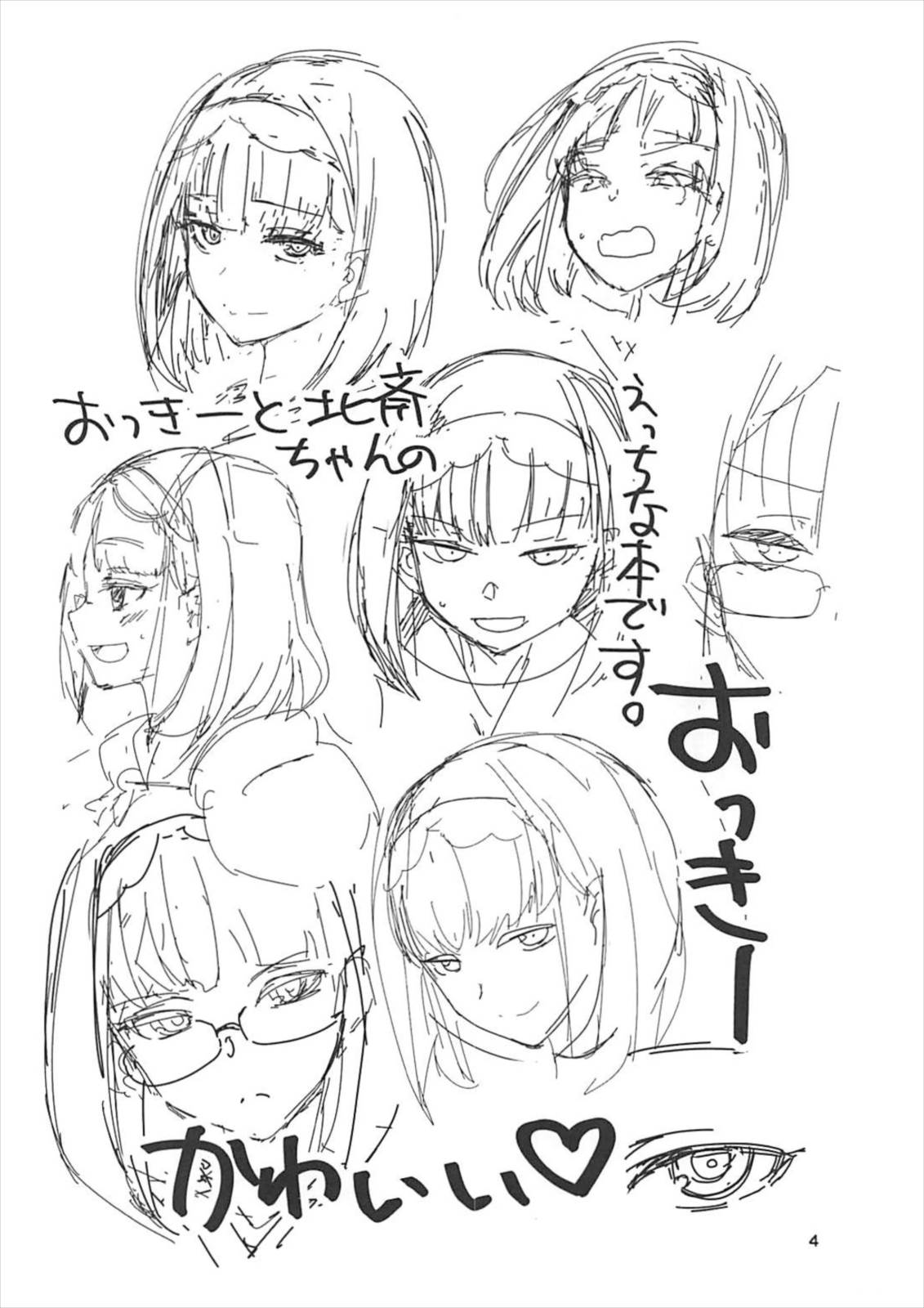 Tsuyabon Servant - Page 3