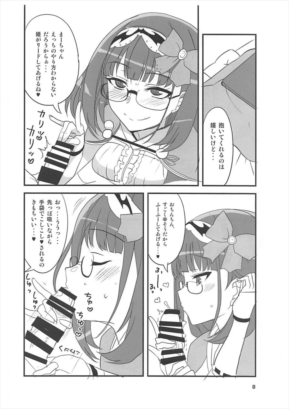 Tsuyabon Servant - Page 7