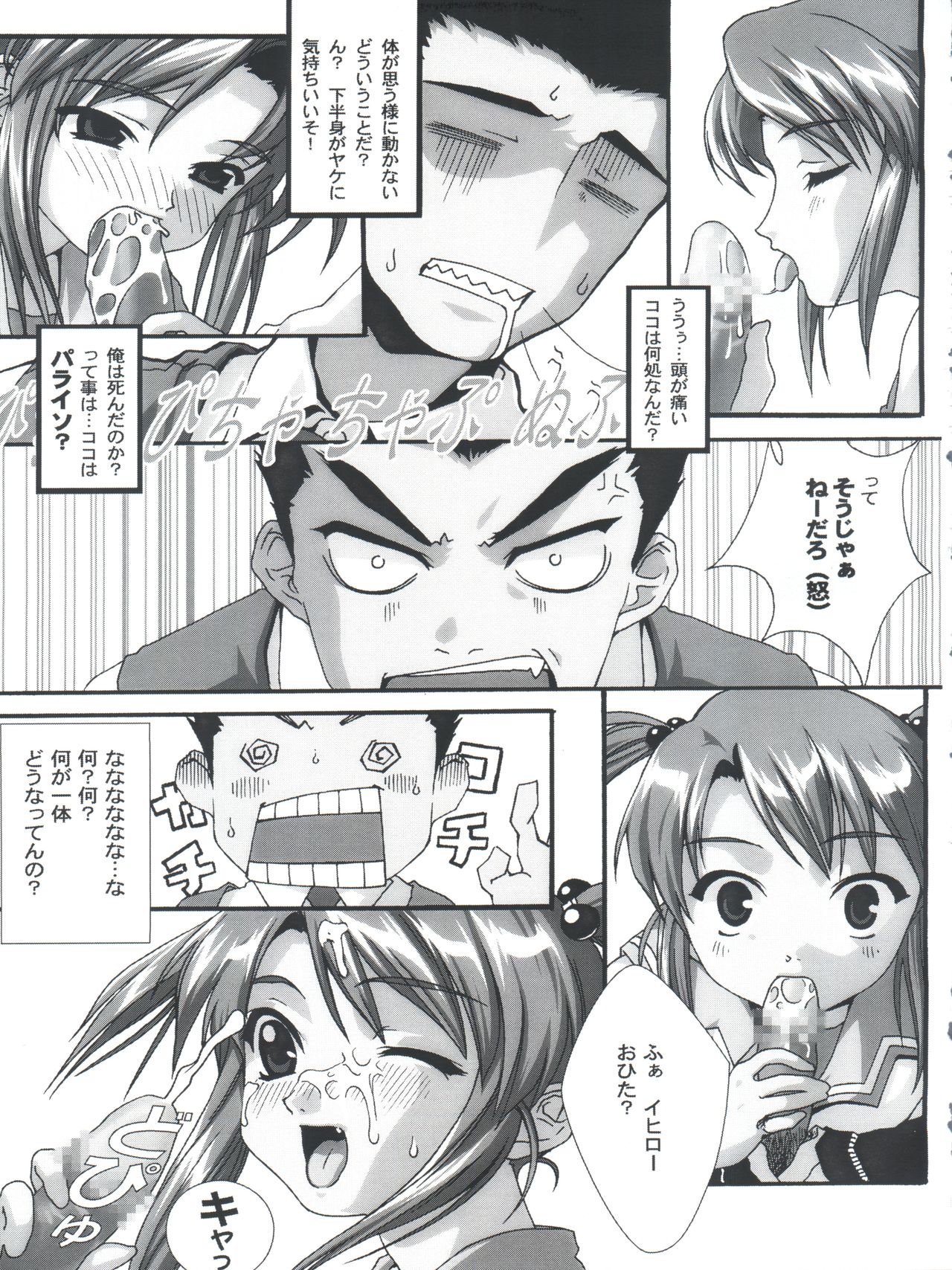 Nani? - Page 15