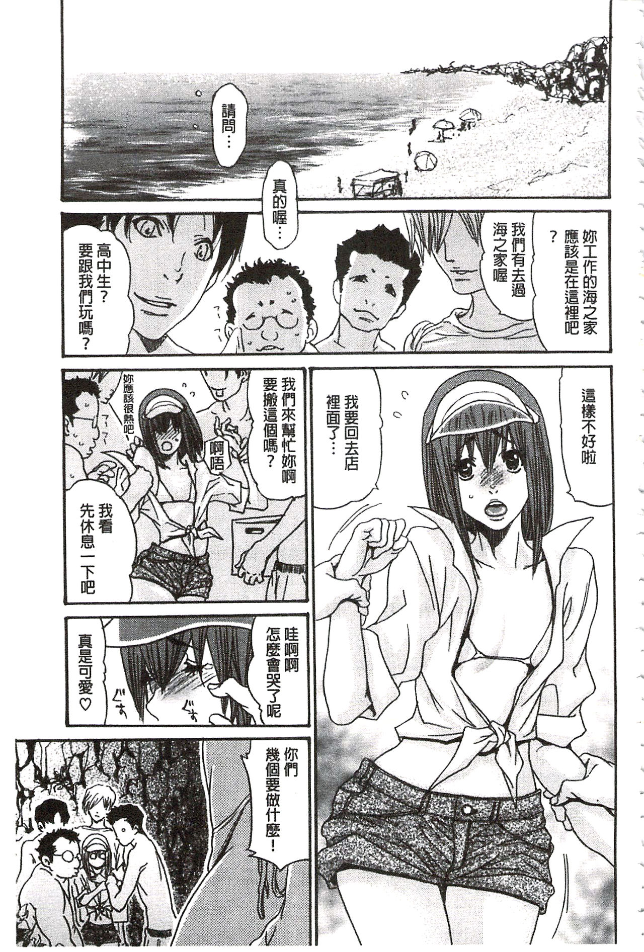 Umi No Yeah!!Collection - Page 126