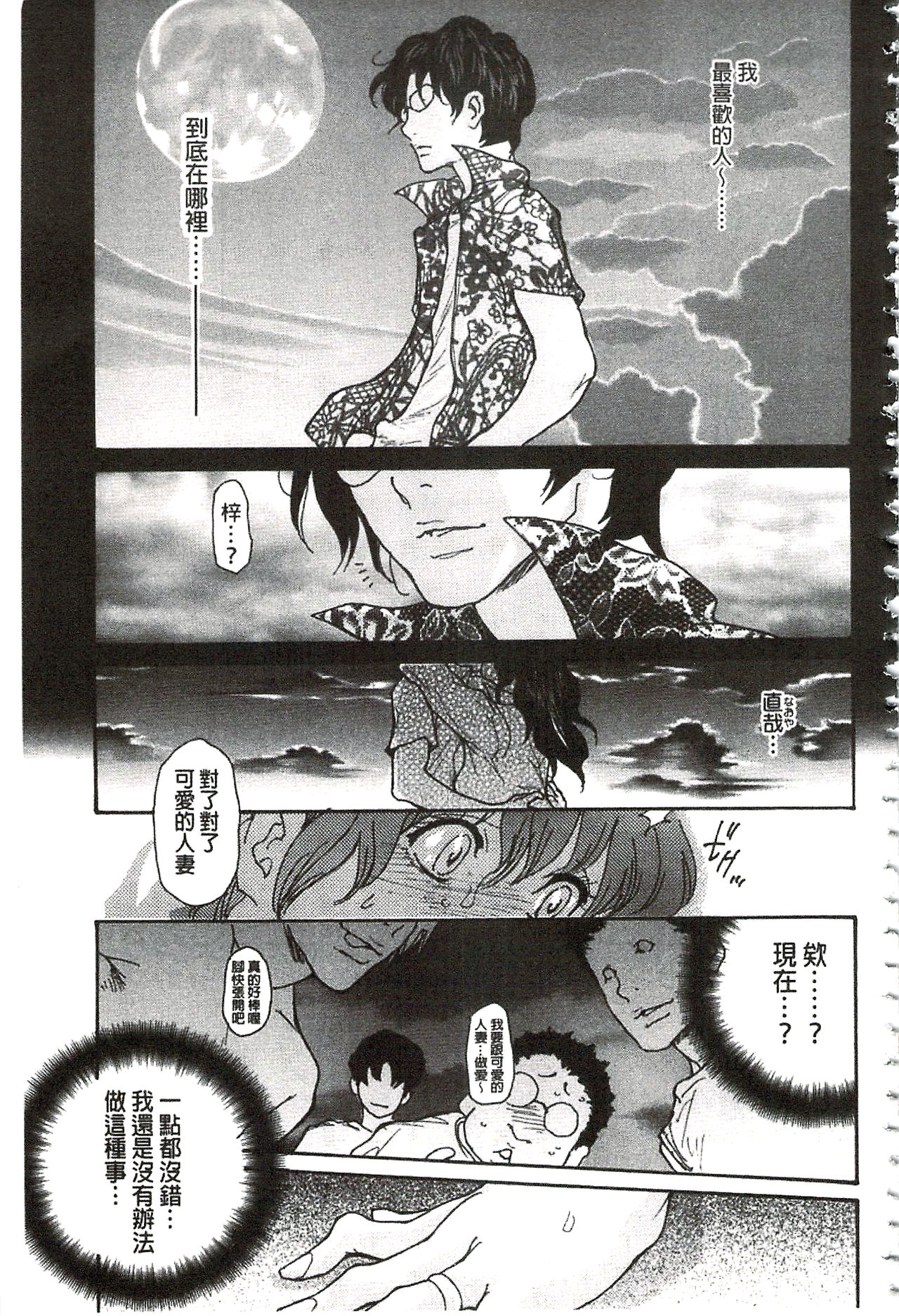 Umi No Yeah!!Collection - Page 158