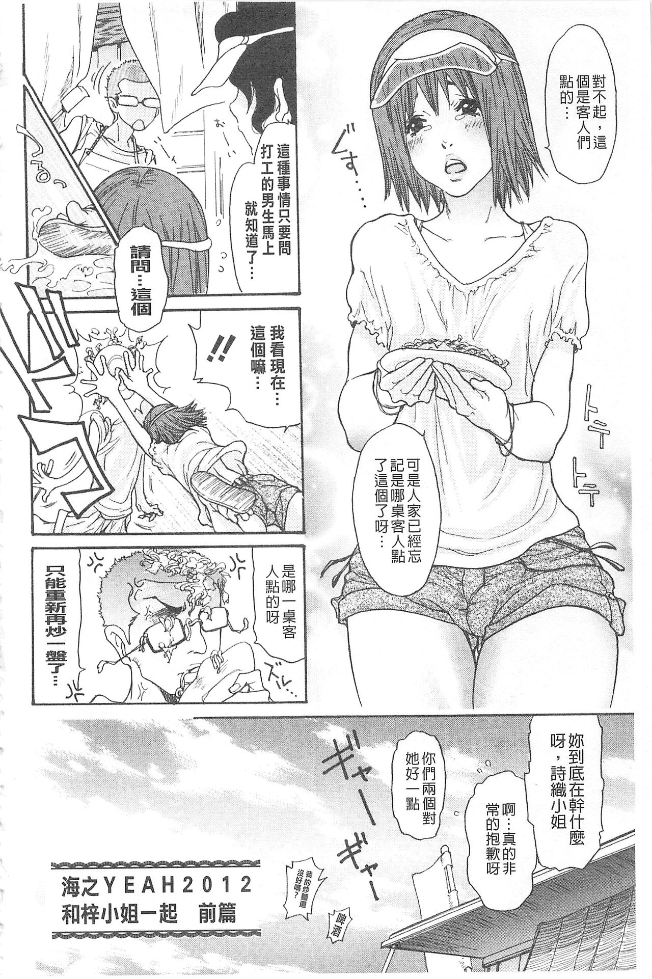 Umi No Yeah!!Collection - Page 45