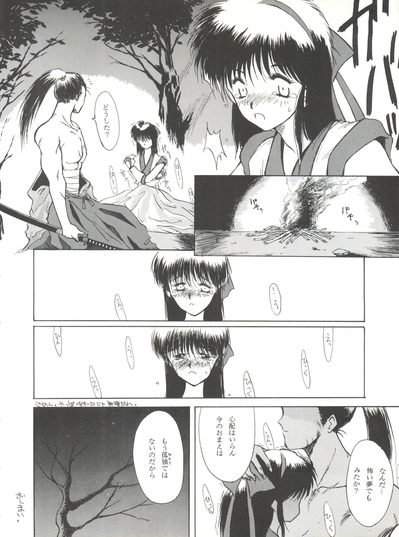 Denkou - Page 22
