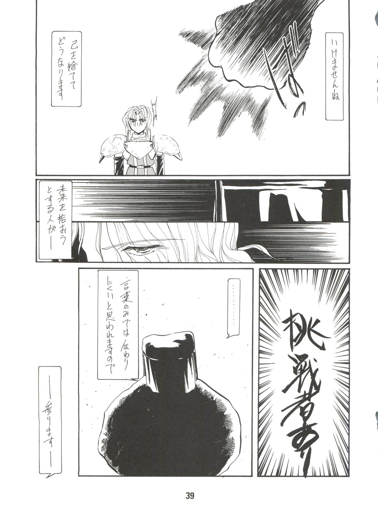 Denkou - Page 39