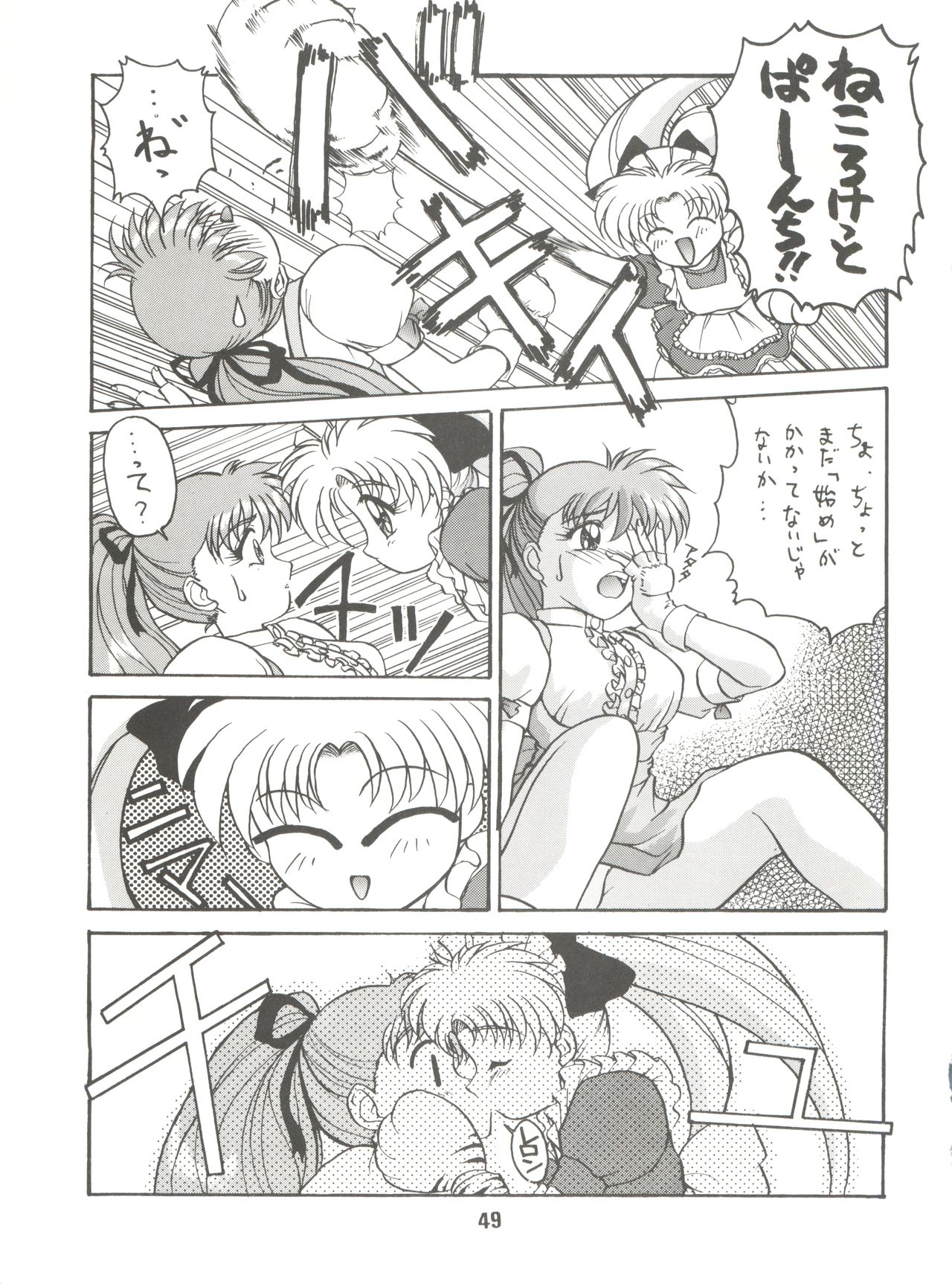 Denkou - Page 49