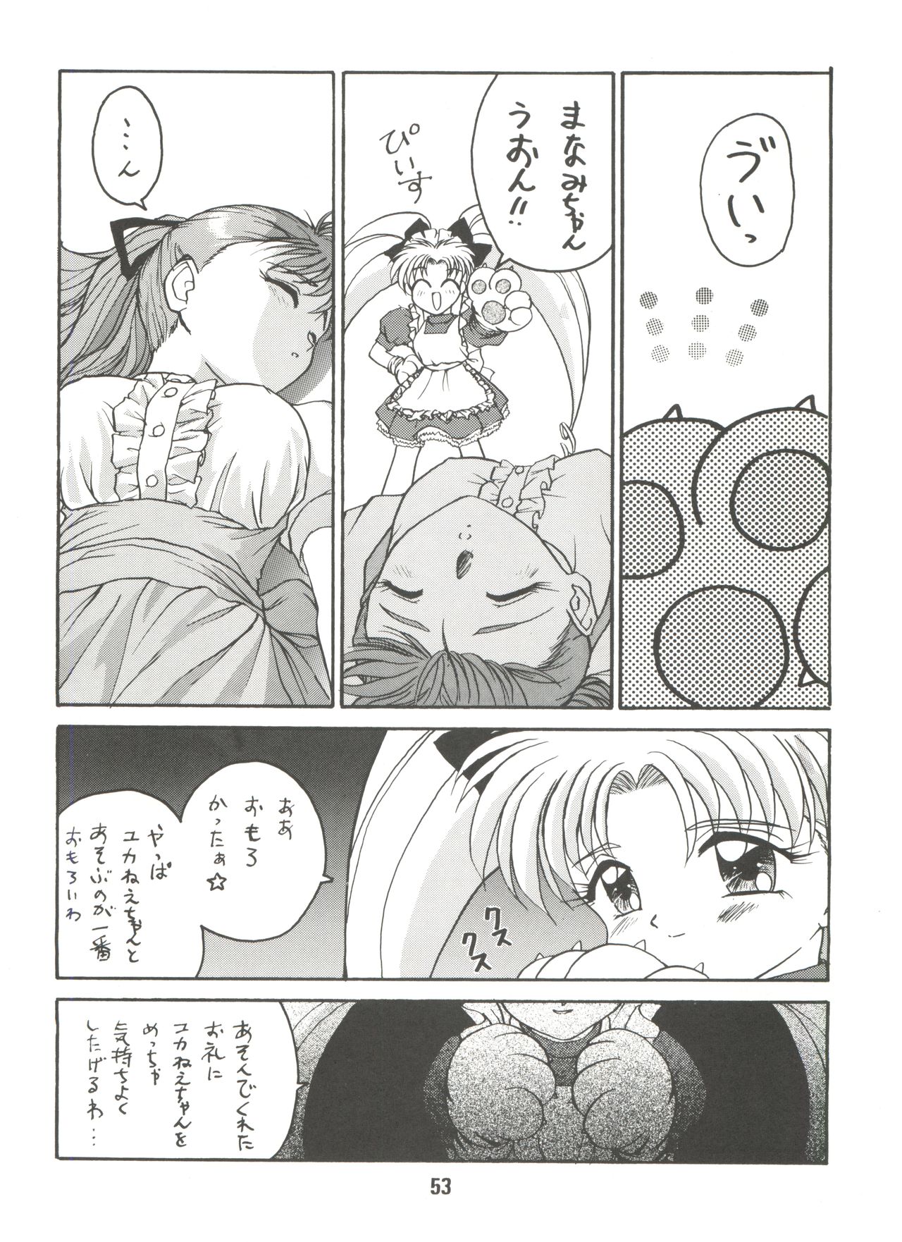 Denkou - Page 53