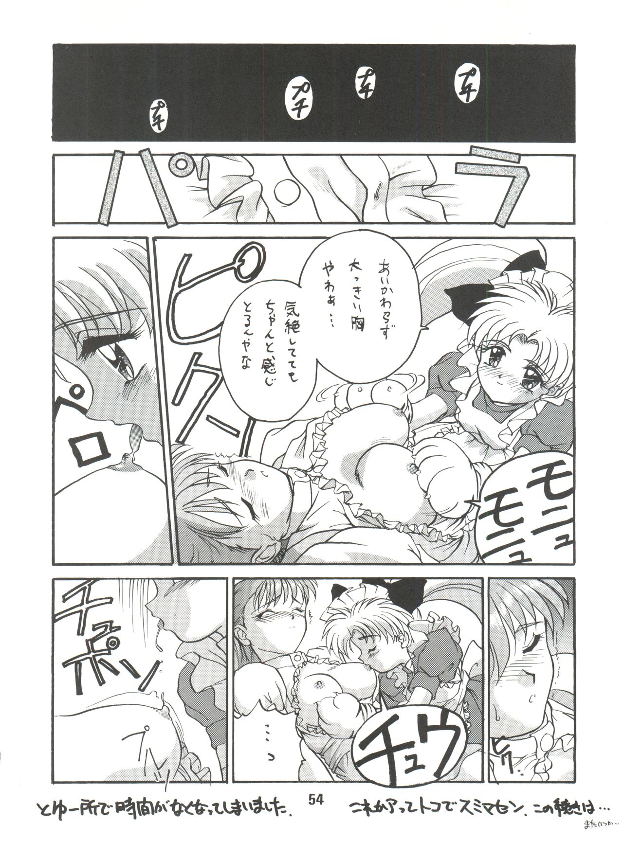 Denkou - Page 54