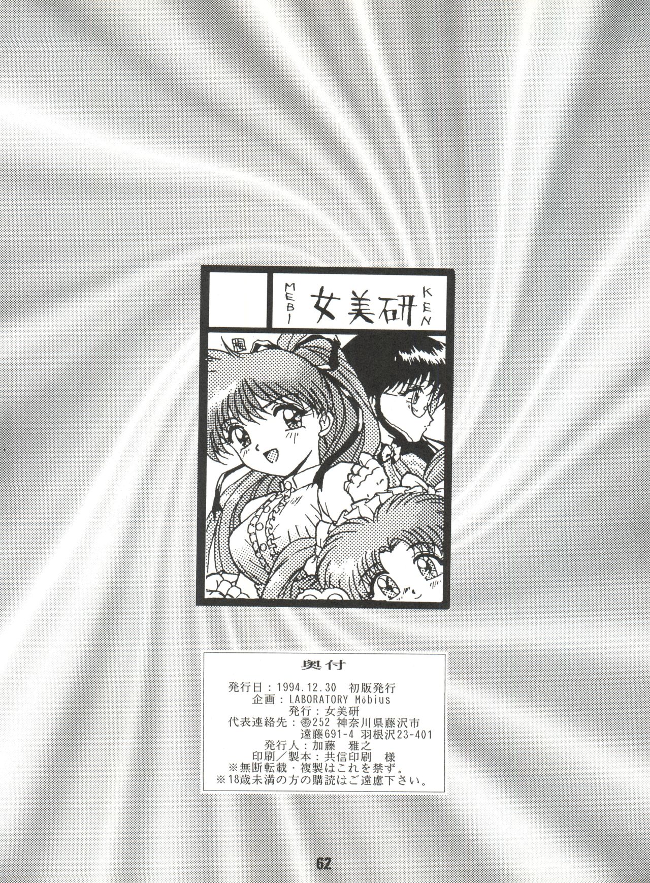 Denkou - Page 62