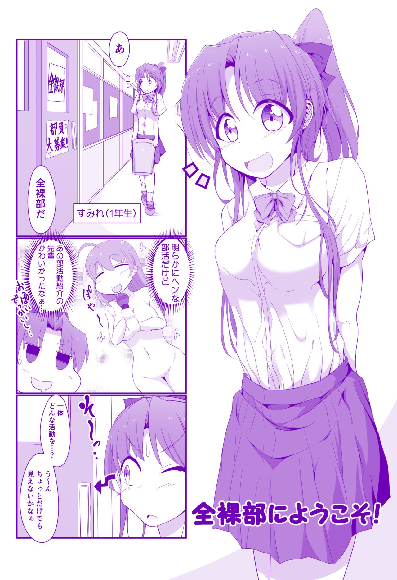 全裸部にようこそ！ - Page 4