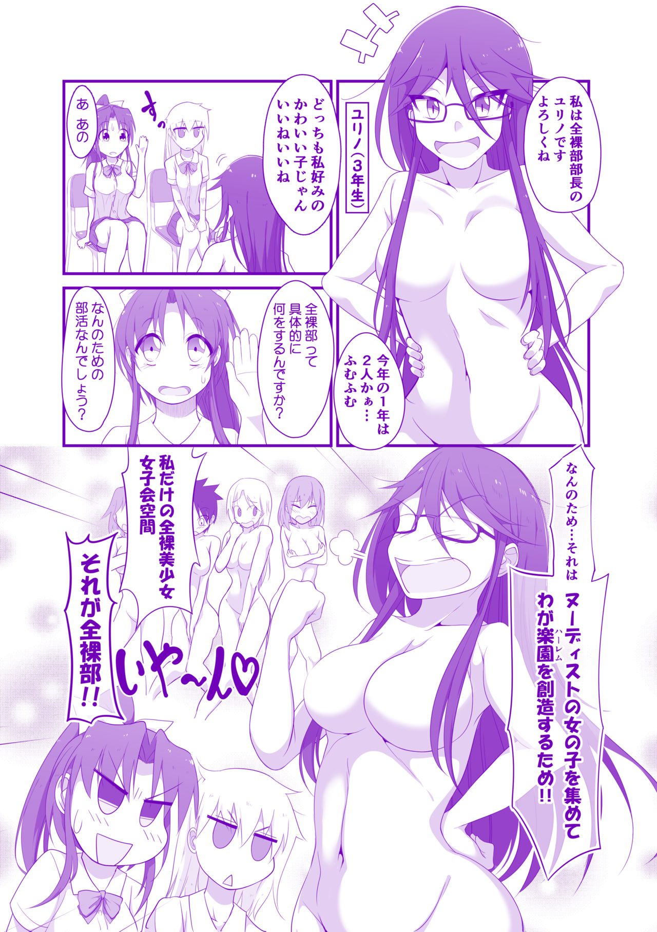 全裸部にようこそ！ - Page 9