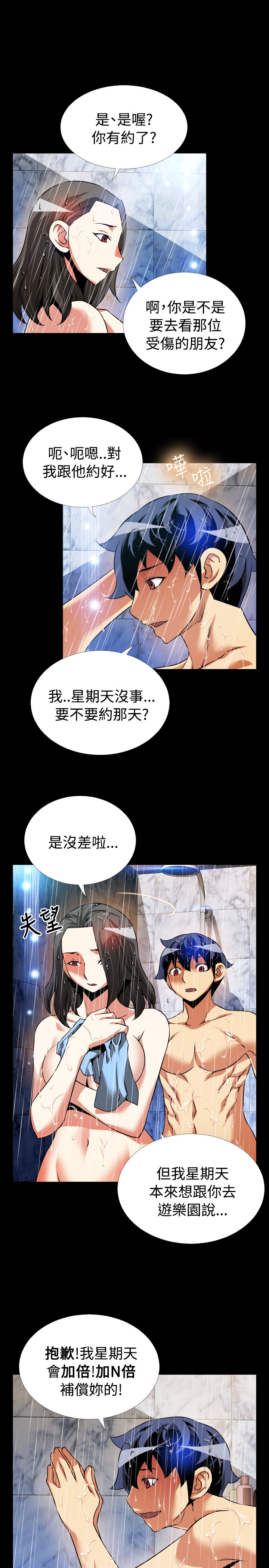 Love Parameter 恋爱辅助器 86-97 [Chinese]中文 - Page 54