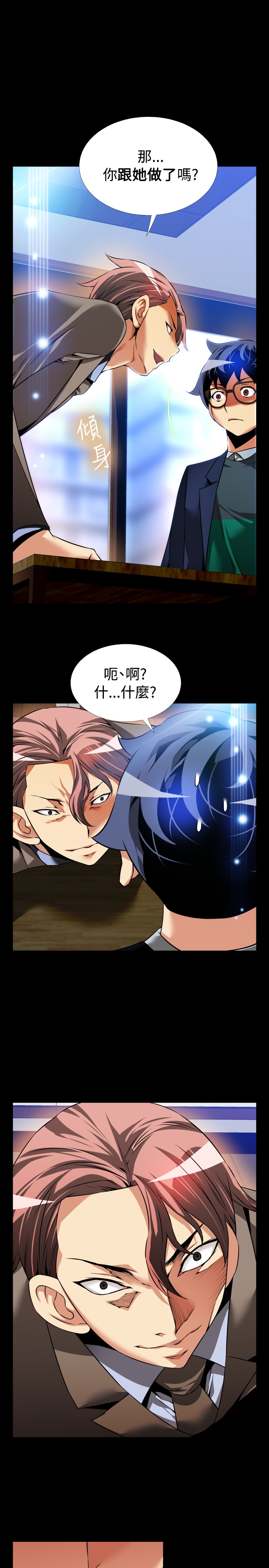 Love Parameter 恋爱辅助器 86-97 [Chinese]中文 - Page 79