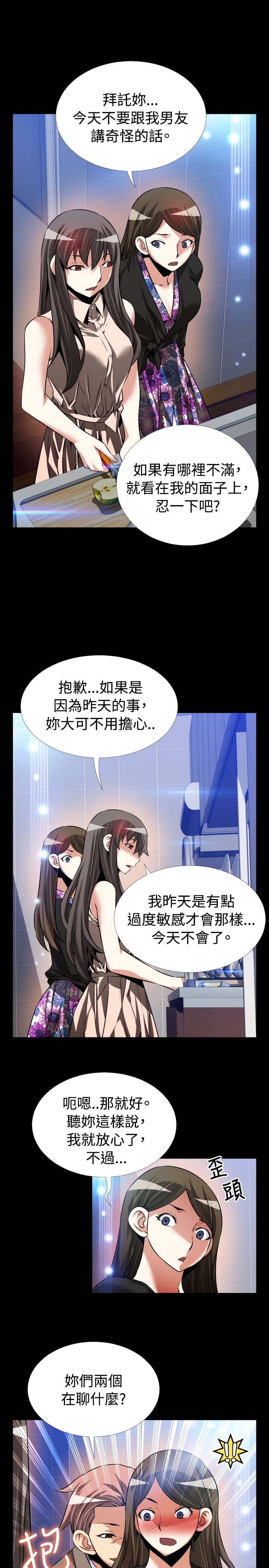 Love Parameter 恋爱辅助器 86-97 [Chinese]中文 - Page 87