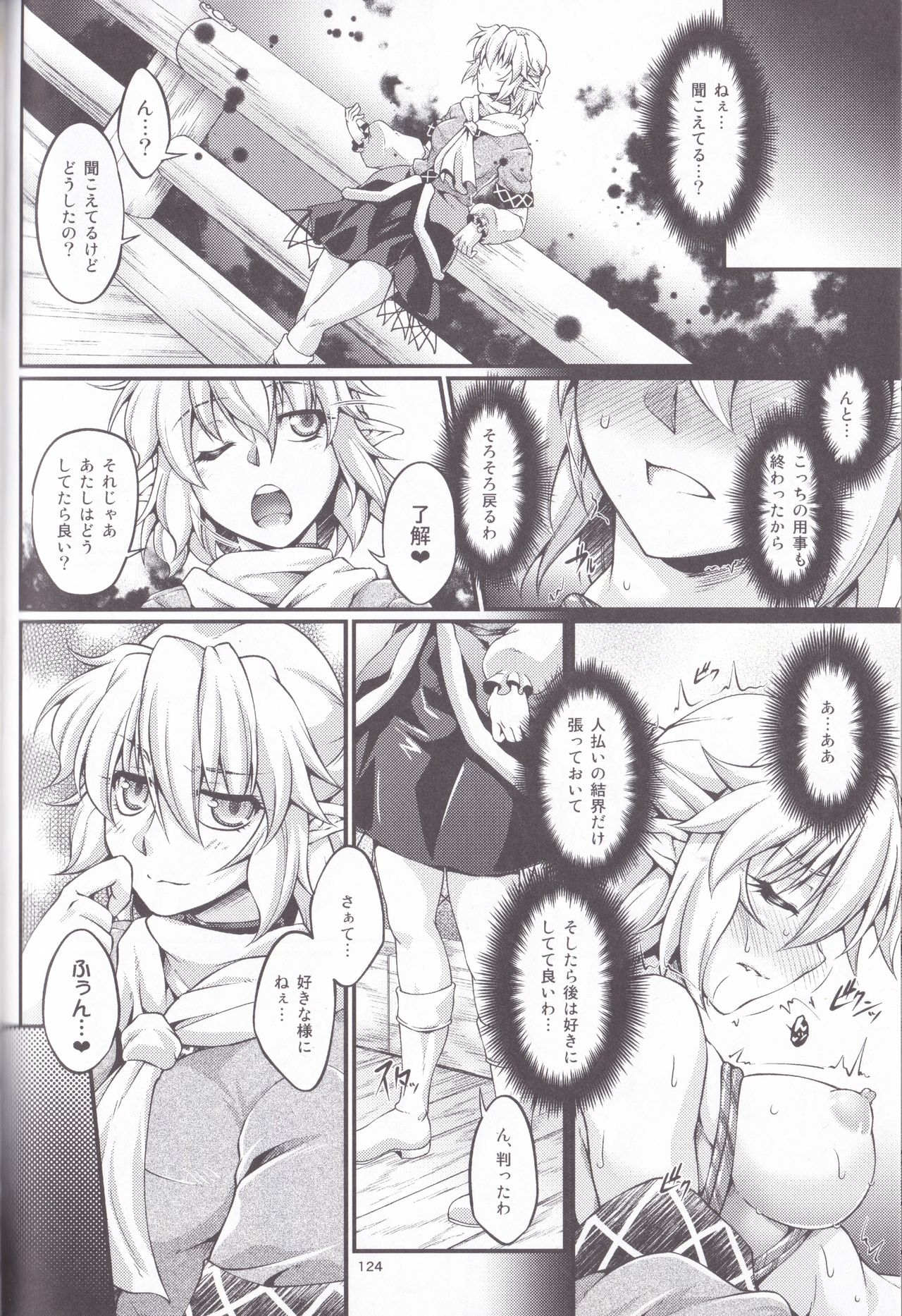 Hashihime Jougi -Sou- - Page 124