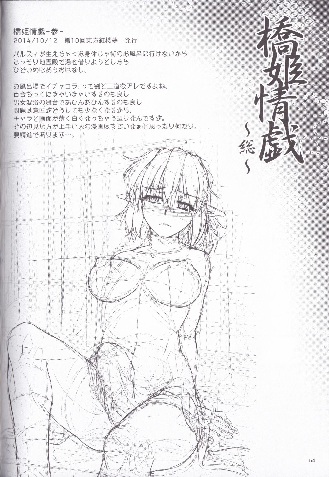 Hashihime Jougi -Sou- - Page 54