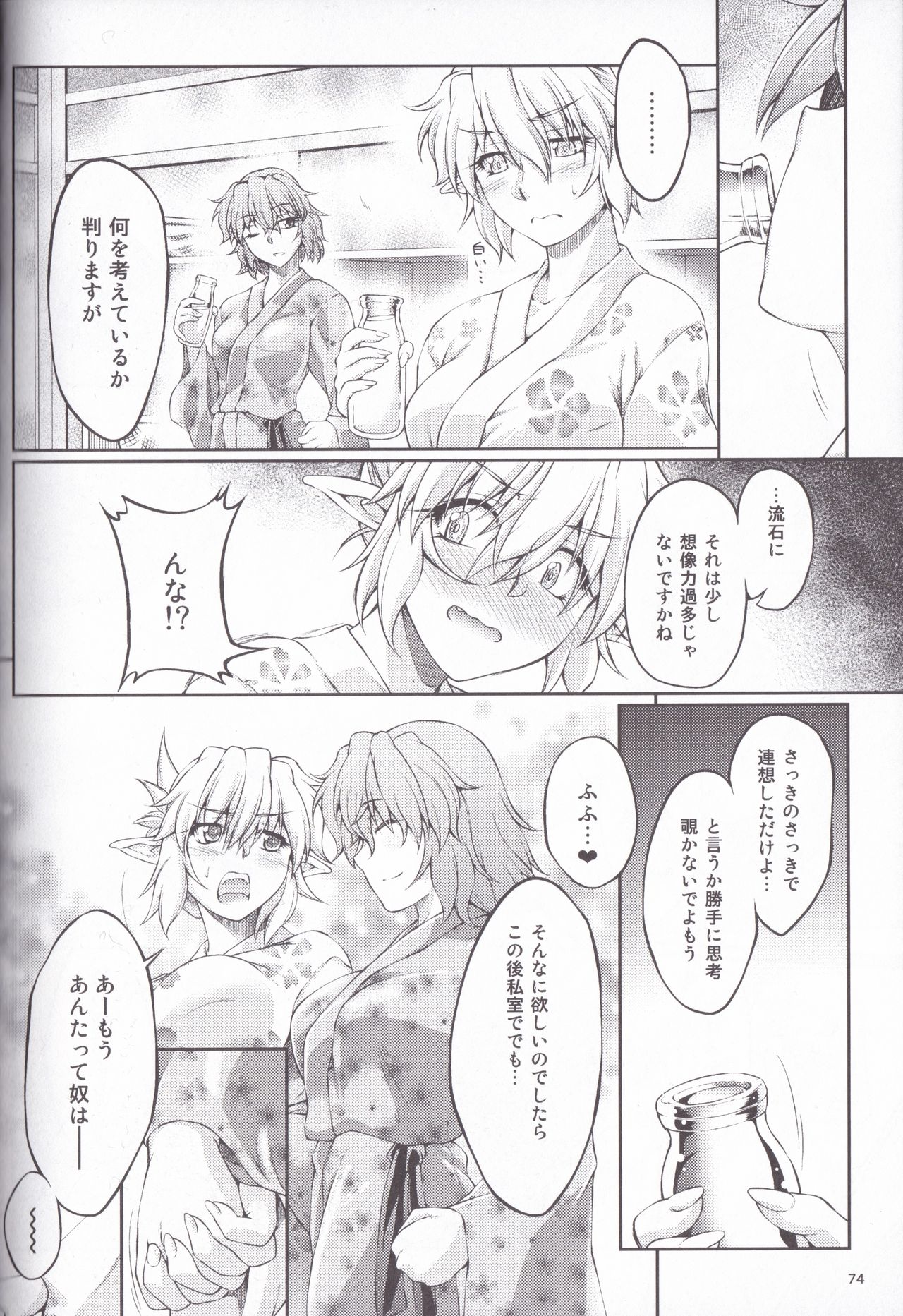 Hashihime Jougi -Sou- - Page 74
