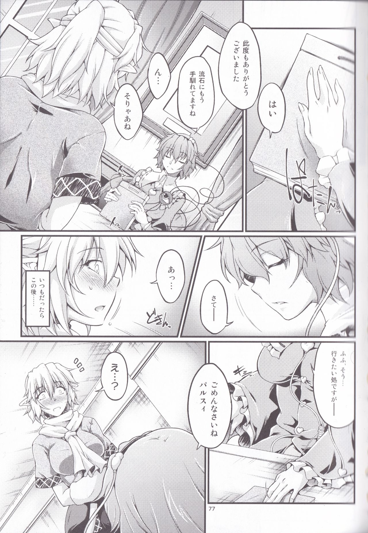 Hashihime Jougi -Sou- - Page 77