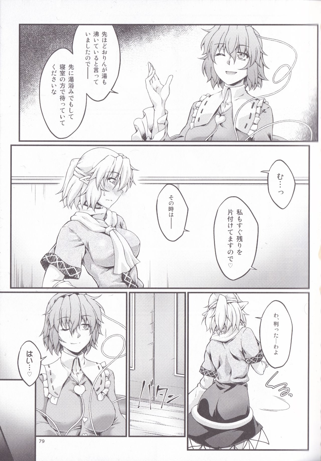 Hashihime Jougi -Sou- - Page 79