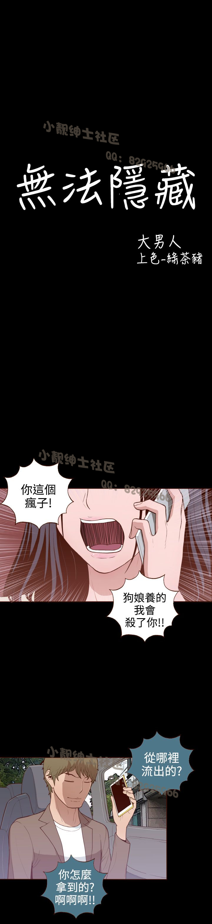 中文韩漫 無法隱藏 Ch.0-9 - Page 199