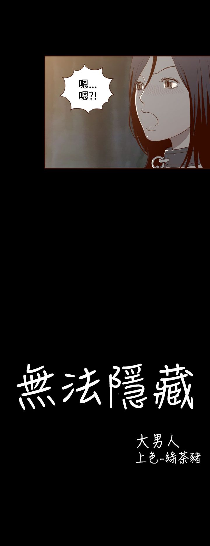 中文韩漫 無法隱藏 Ch.0-9 - Page 224