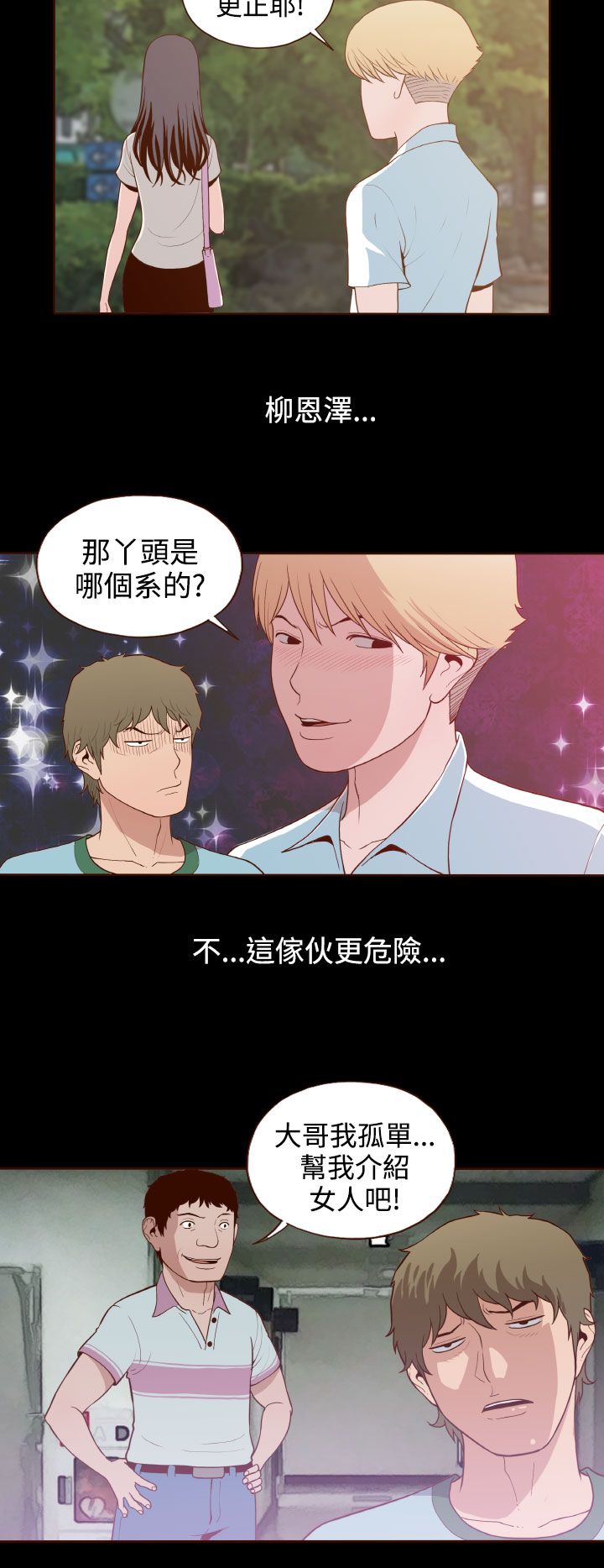 中文韩漫 無法隱藏 Ch.0-9 - Page 232