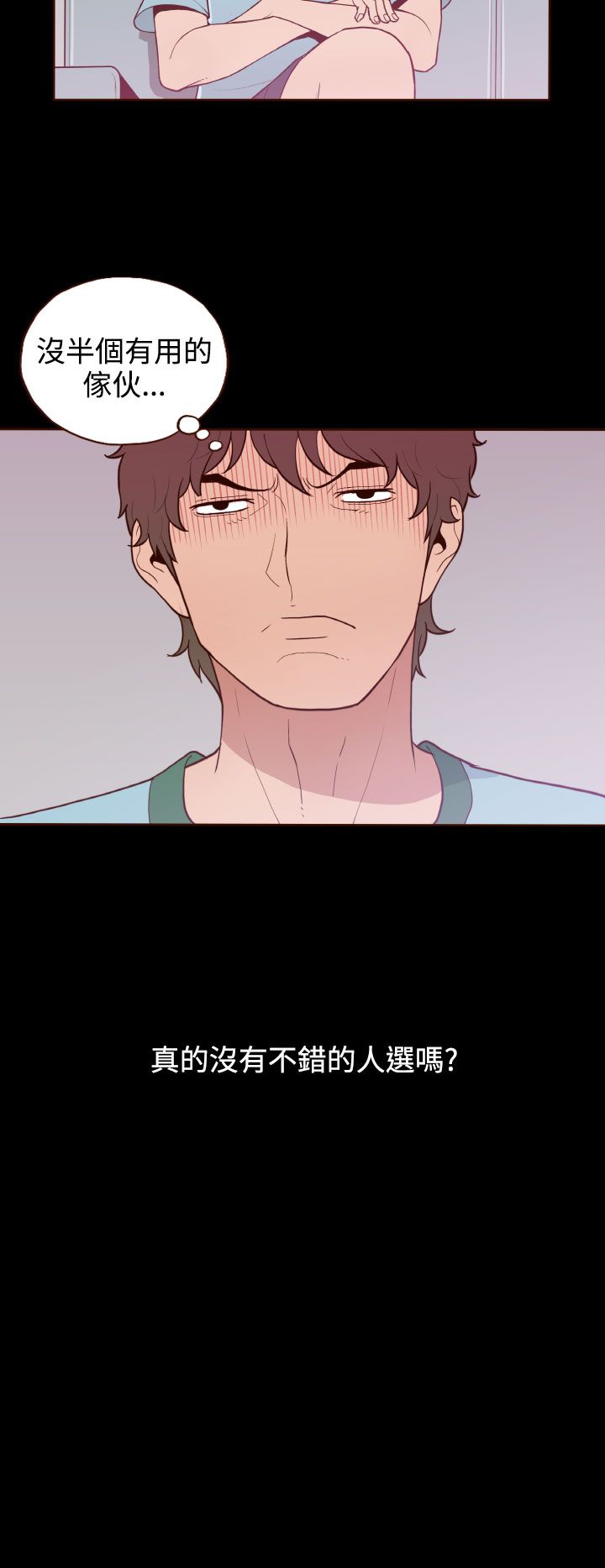 中文韩漫 無法隱藏 Ch.0-9 - Page 234