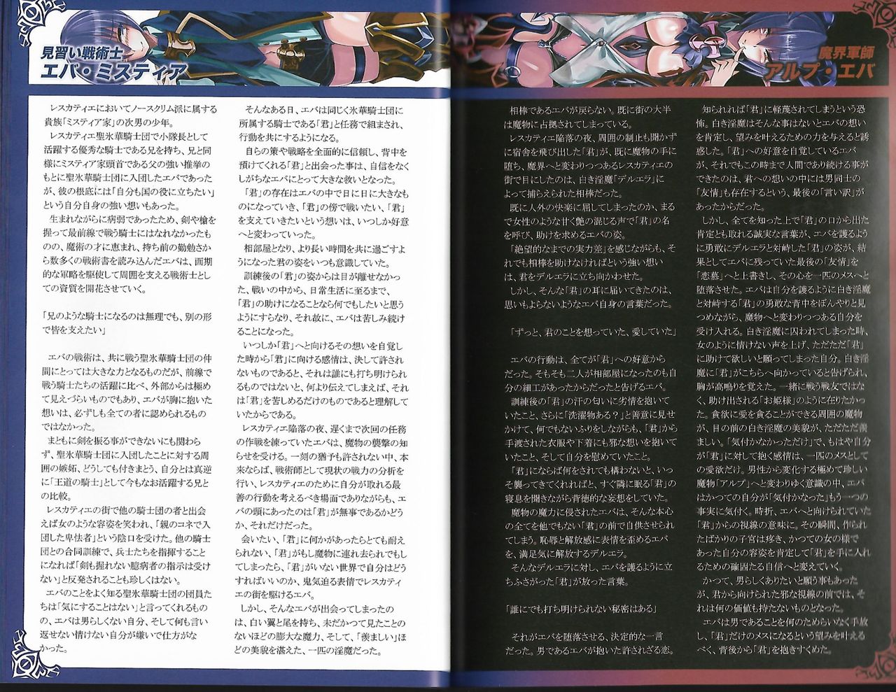 魔物娘図鑑ワールドガイド外伝2 サルバリシオン～レスカティエの魔界騎士たち～ - Page 14