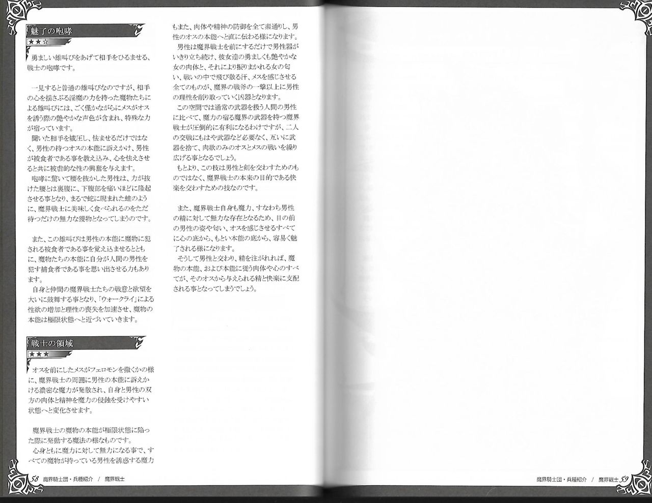 魔物娘図鑑ワールドガイド外伝2 サルバリシオン～レスカティエの魔界騎士たち～ - Page 33