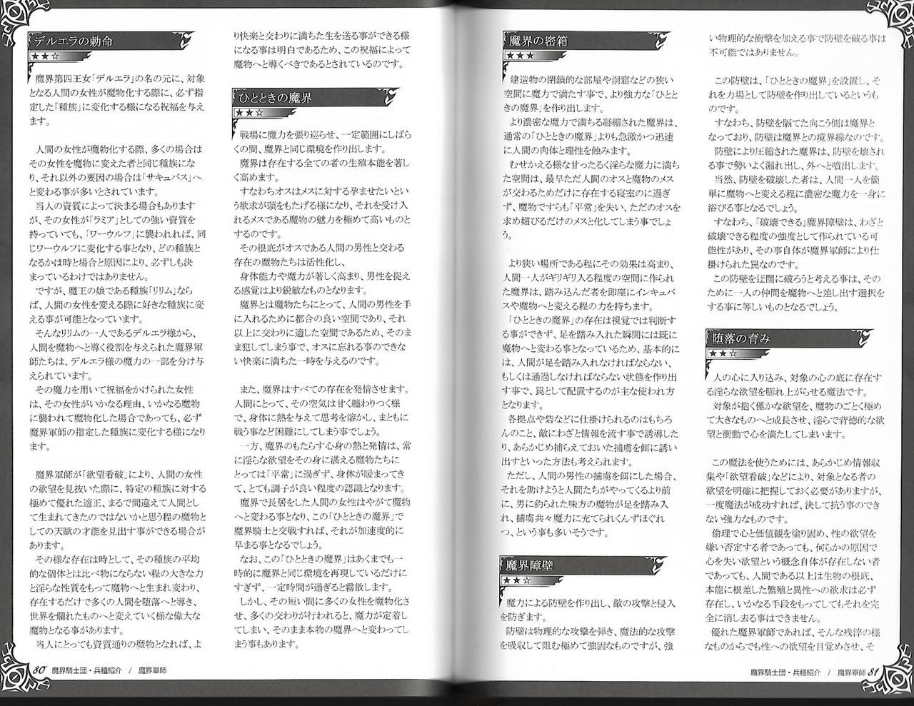 魔物娘図鑑ワールドガイド外伝2 サルバリシオン～レスカティエの魔界騎士たち～ - Page 44