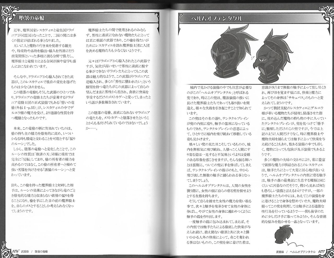 魔物娘図鑑ワールドガイド外伝2 サルバリシオン～レスカティエの魔界騎士たち～ - Page 57