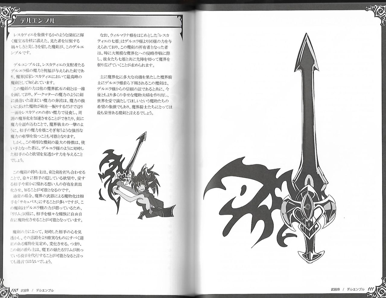 魔物娘図鑑ワールドガイド外伝2 サルバリシオン～レスカティエの魔界騎士たち～ - Page 59