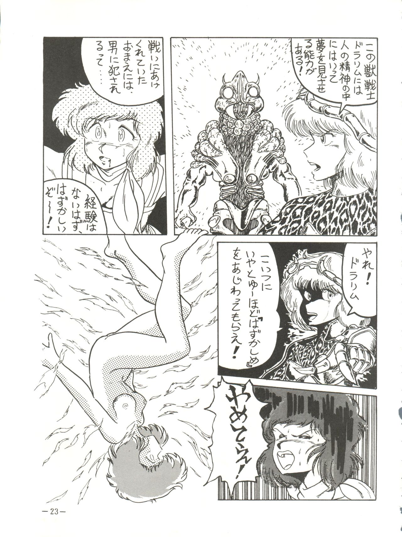 Ura Manga - Page 23