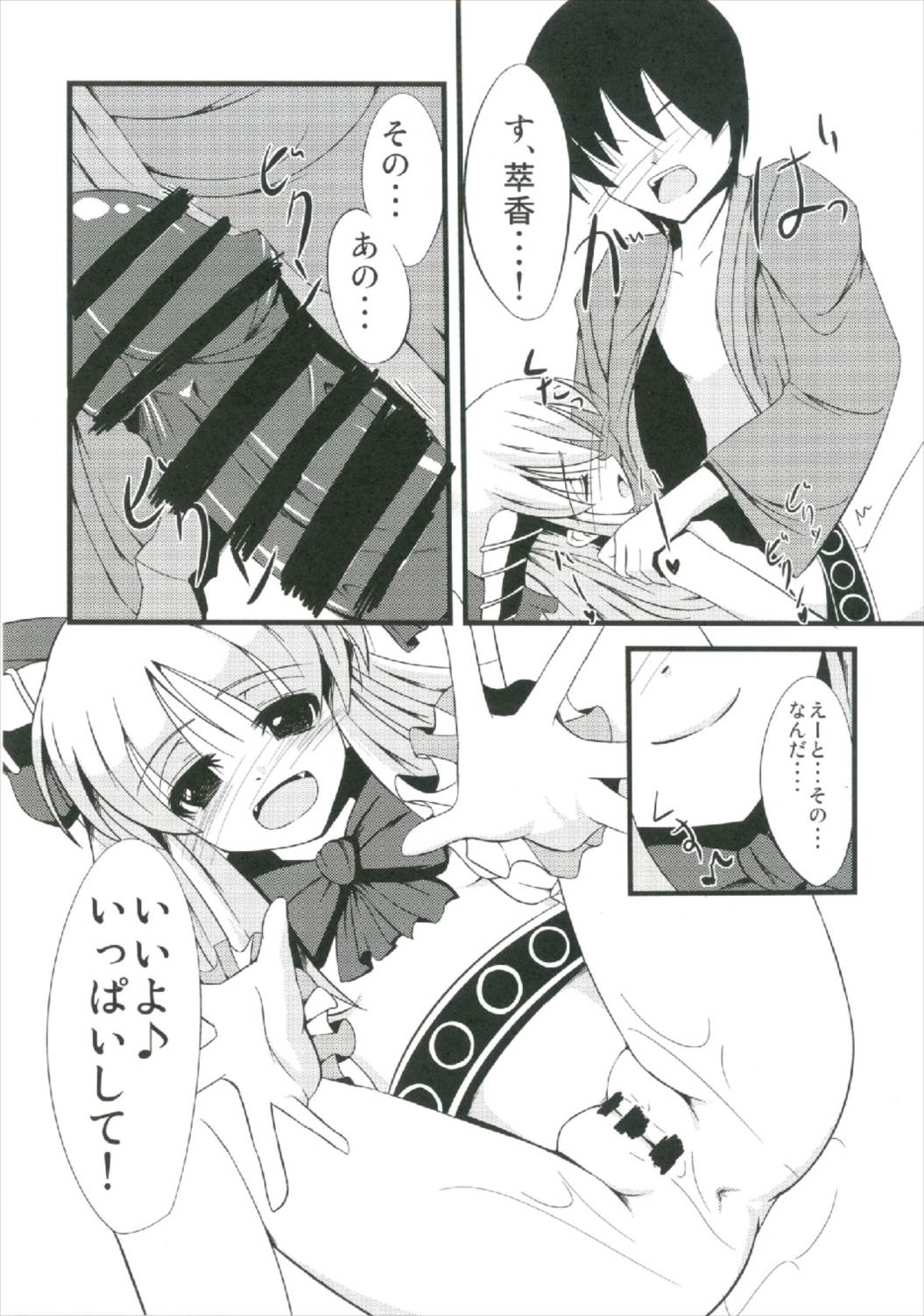 Suika Soushuuhen - Page 12