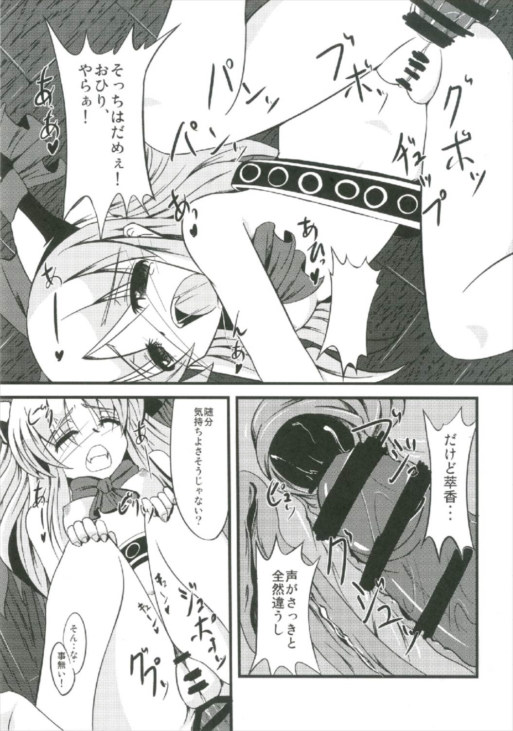 Suika Soushuuhen - Page 19