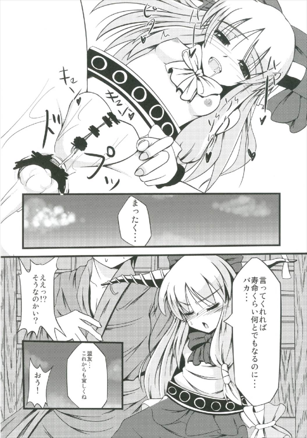 Suika Soushuuhen - Page 24