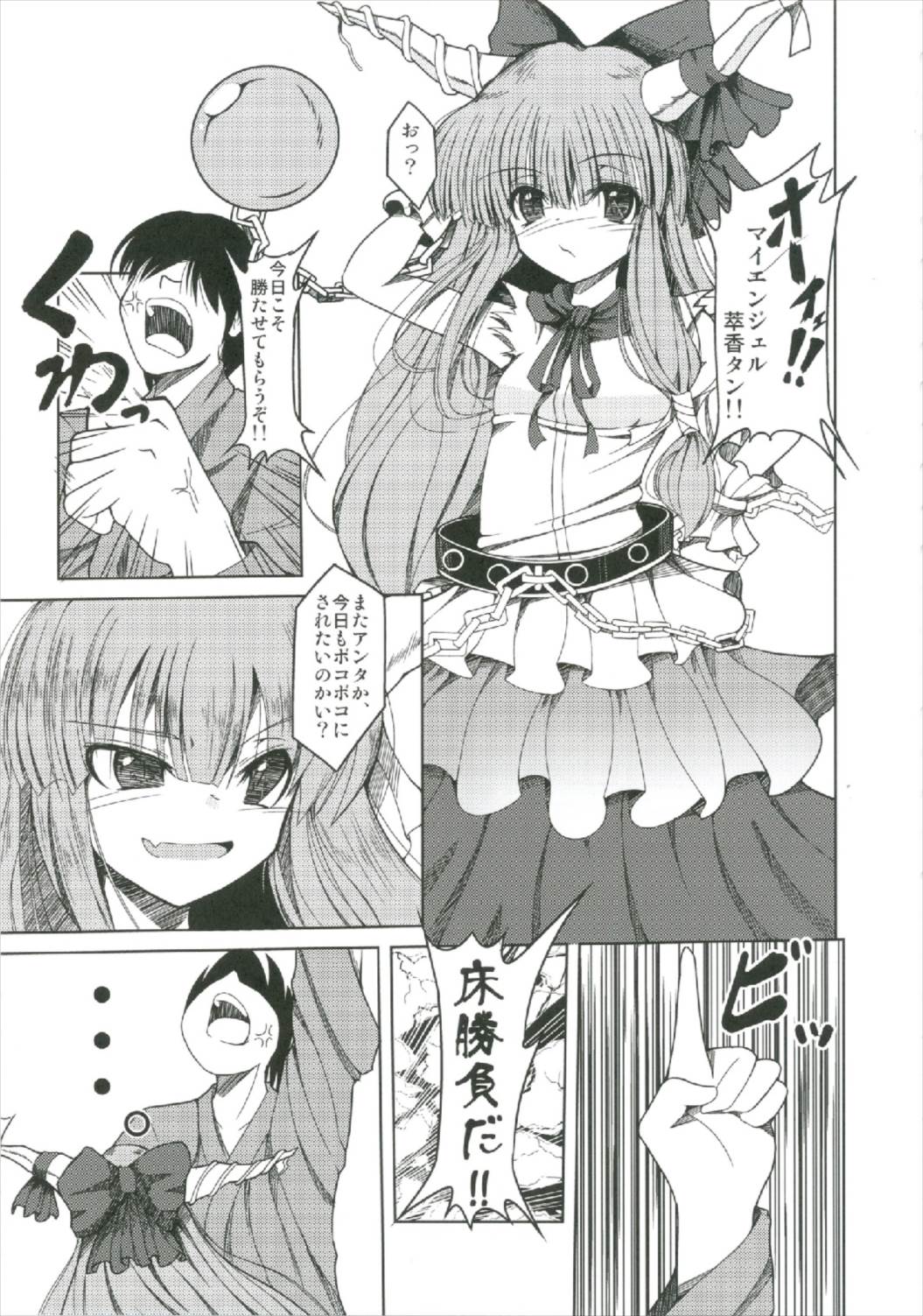 Suika Soushuuhen - Page 69