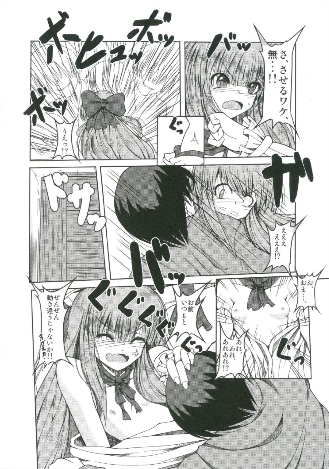 Suika Soushuuhen - Page 70